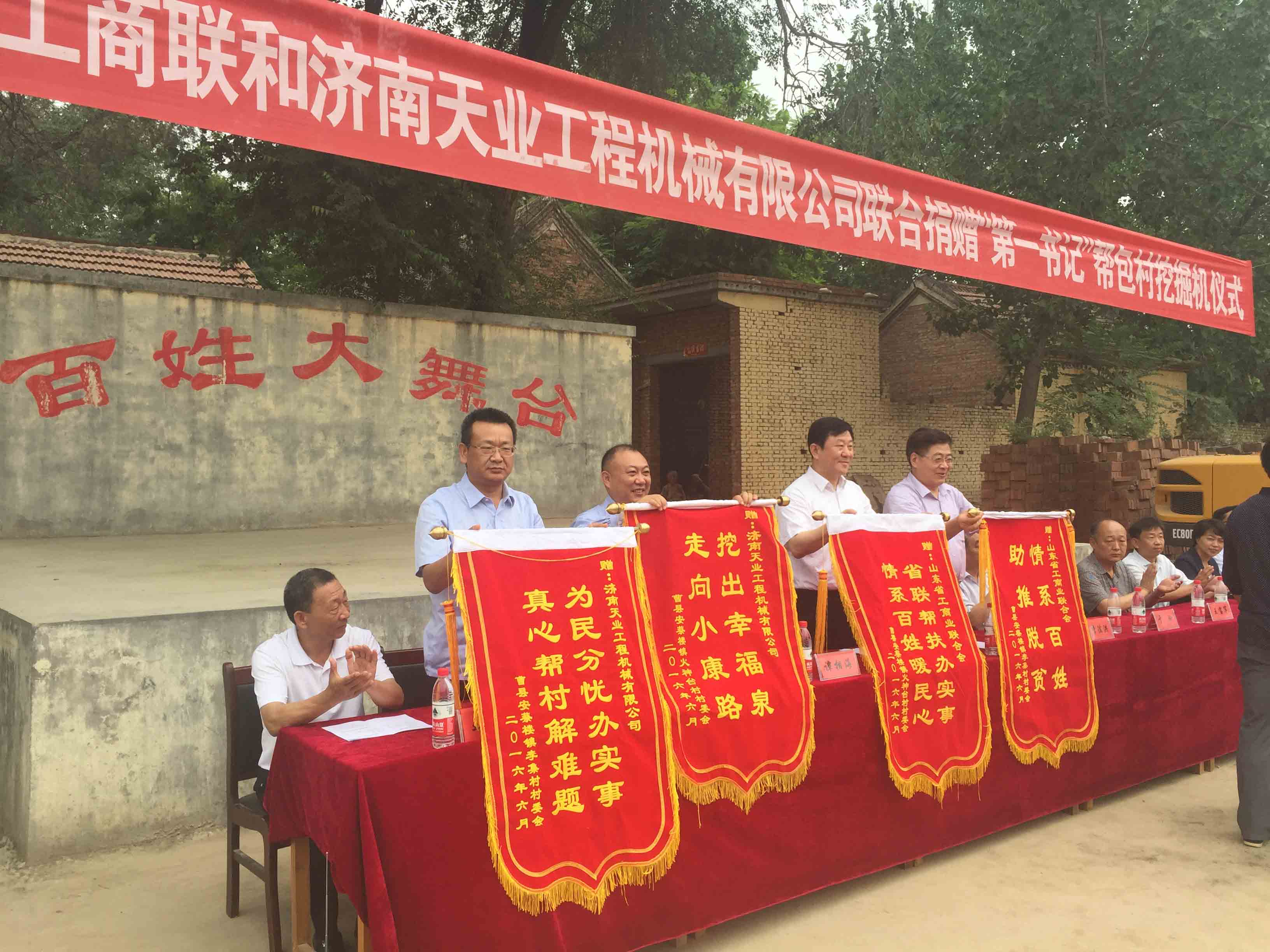 Enthusiastic about public welfare, helping poverty alleviation and development